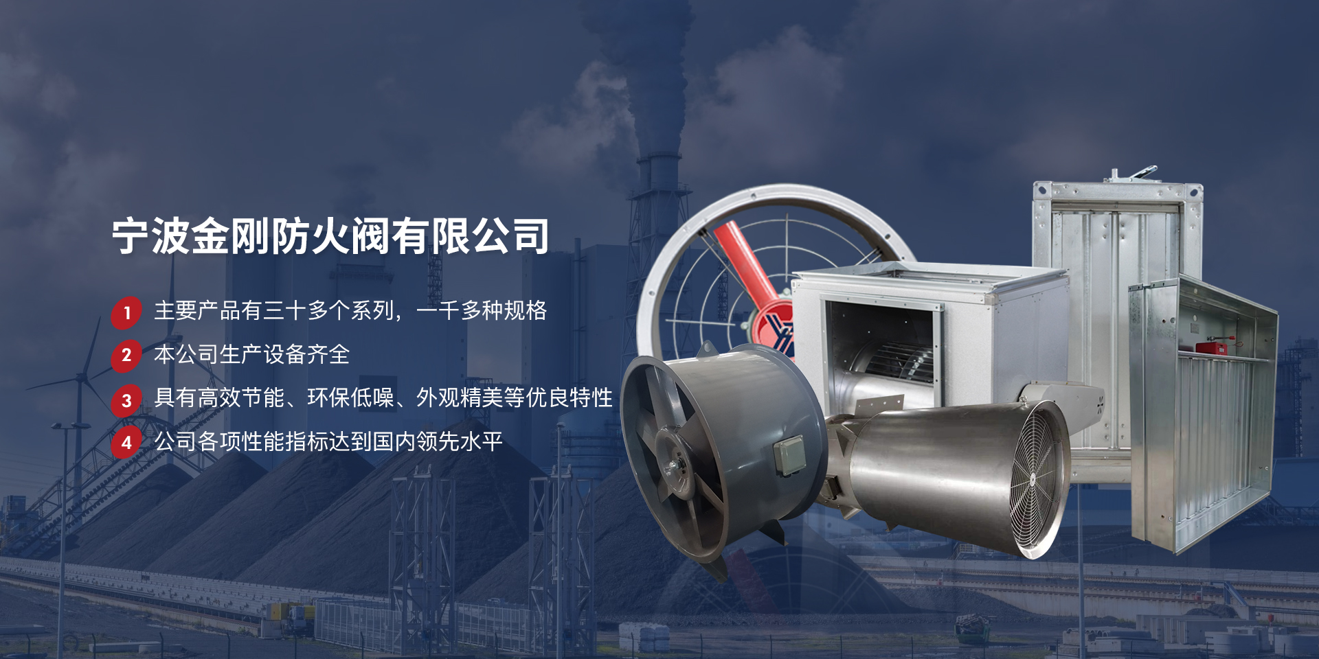 寧波金剛防火閥有限公司